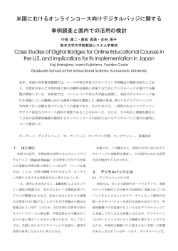 米国におけるオンラインコース向けデジタルバッジに関する 事例調査と