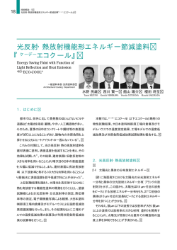光反射・熱放射機能形エネルギー節減塗料 『ケー