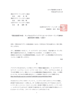 (通達)ルーリング 2016-1について