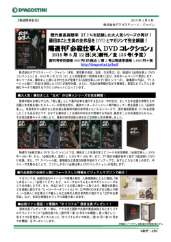 隔週刊『必殺仕事人 DVD コレクション』