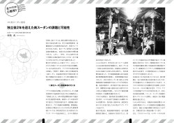 独立後2年を迎えた南スーダンの課題と可能性