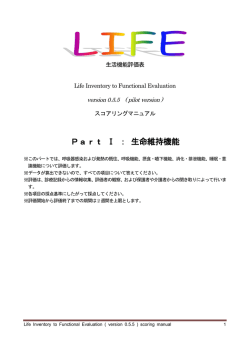 Part Ⅰ ： 生命維持機能