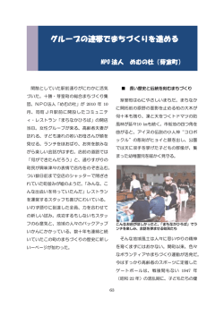 NPO法人 めむの杜 - 道立市民活動促進センター