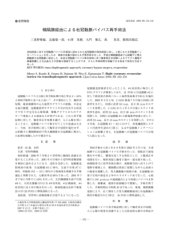 横隔膜経由による右冠動脈バイパス再手術法