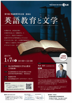 第10回英語教育学科主催講演会