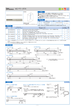 DHSERIES ACパワーダクト