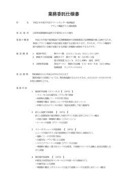 業務委託仕様書