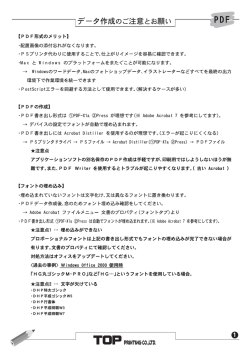データ作成のご注意とお願い 汁二農
