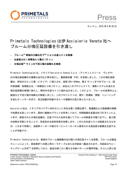 Primetals Technologies は伊 Acciaierie Venete 社へ ブルーム分塊