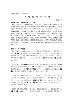 なぜ 生きるのか - 日本バプテスト川越キリスト教会