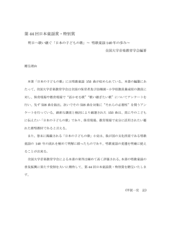 第 44 回日本童謡賞・特別賞