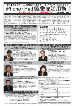 iPhone iPad超徹底活用術！