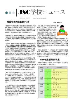 2013年12月号 - The Japanese Saturday College of Melbourne