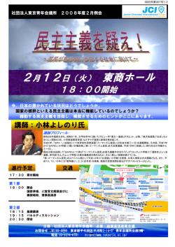 2月12日（火） 東商ホール 18：00開始