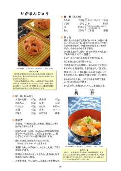 いがまんじゅう 呉 汁