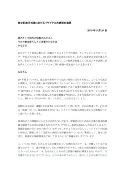 独立記念日式典におけるイサイアス大統領の演説 2010 年 5 月 24 日