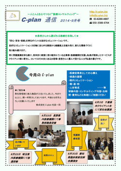 C-plan 通信 - 株式会社 C-plan