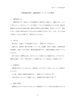 医療過誤事件（調査契約）についての説明