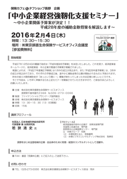 法人向け（補助金）セミナー案内状 表