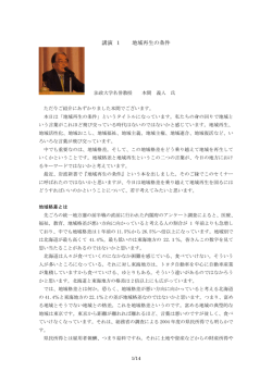 PDFダウンロード - 東北活性化研究センター
