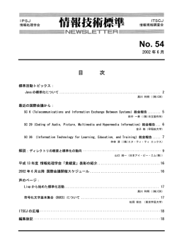 No. 54 - 情報規格調査会