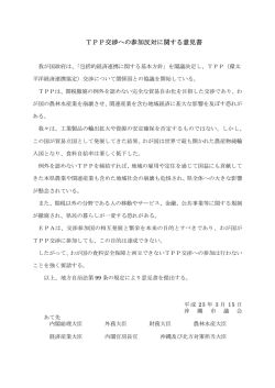 TPP交渉への参加反対に関する意見書