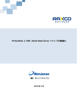 PerfectDisk と SSD