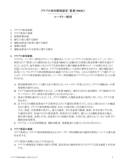 クラブの覚書（MOU） - 国際ロータリー第2530地区