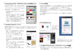 Creative Cloud最新動向に関してのまとめ（PDF）