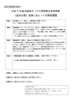 平成 27 年度兵庫県サー ビス管 理責任者等研修