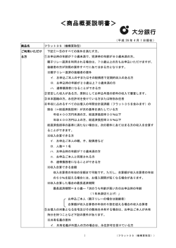 ＜商品概要説明書＞