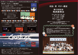 村治 昇 ギター教室 発表演奏会