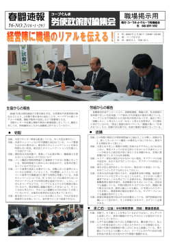 160128春闘速報№2（ぐんま政策討論集会）