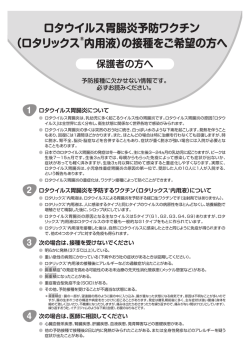 （1価：ロタリックス）(任意)用予診票