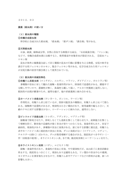 2012．03 農薬（殺虫剤）の使い方 （1）殺虫剤の種類 ①有機合成殺虫