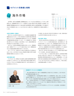 海外市場 - グローリー株式会社