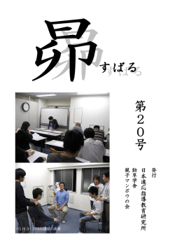 すばる20号