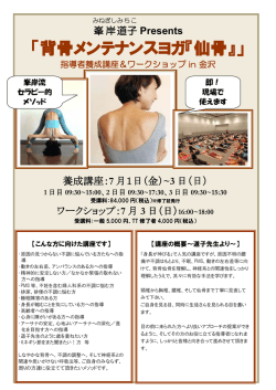 背骨メンテナンスヨガ『仙骨』