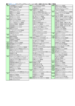 開催コース一覧はPDFでご覧いただけます。