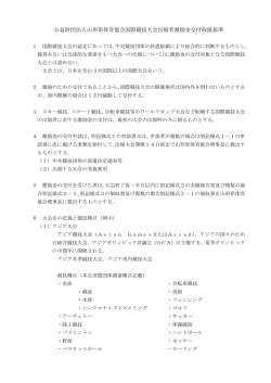 公益財団法人山形県体育協会国際競技大会出場者激励金交付取扱基準