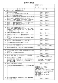 特定健診質問票(標準的な質問票)