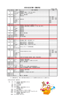 6月の主な行事・活動予定