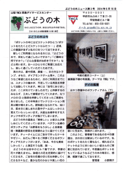 ぶどうの木ニュース3号