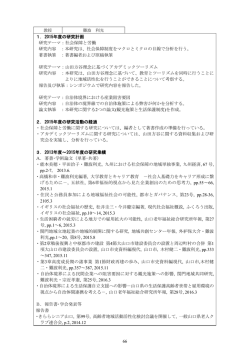 66 1．2015年度の研究計画 研究テーマ：社会保障と労働 研究内容 ：本