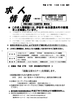 求 人 情 報