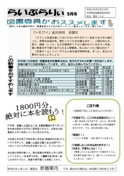 らいぶらりぃ5月号 - 熊本県教育情報システム