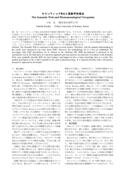 The Semantic Web and Phenomenological Viewpoints
