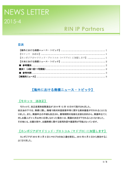 RIN IP Partners NEWS LETTER 2015年4月号を公開しました。
