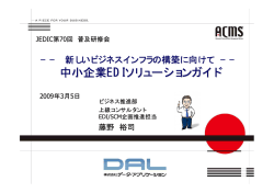 中小企業EDIソリューションガイド