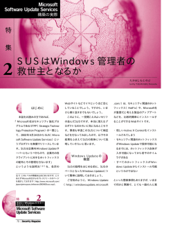 SUSはWindows管理者の 救世主となるか